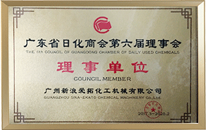 Director unit of Guangdong daily chemical chamber of Commerce